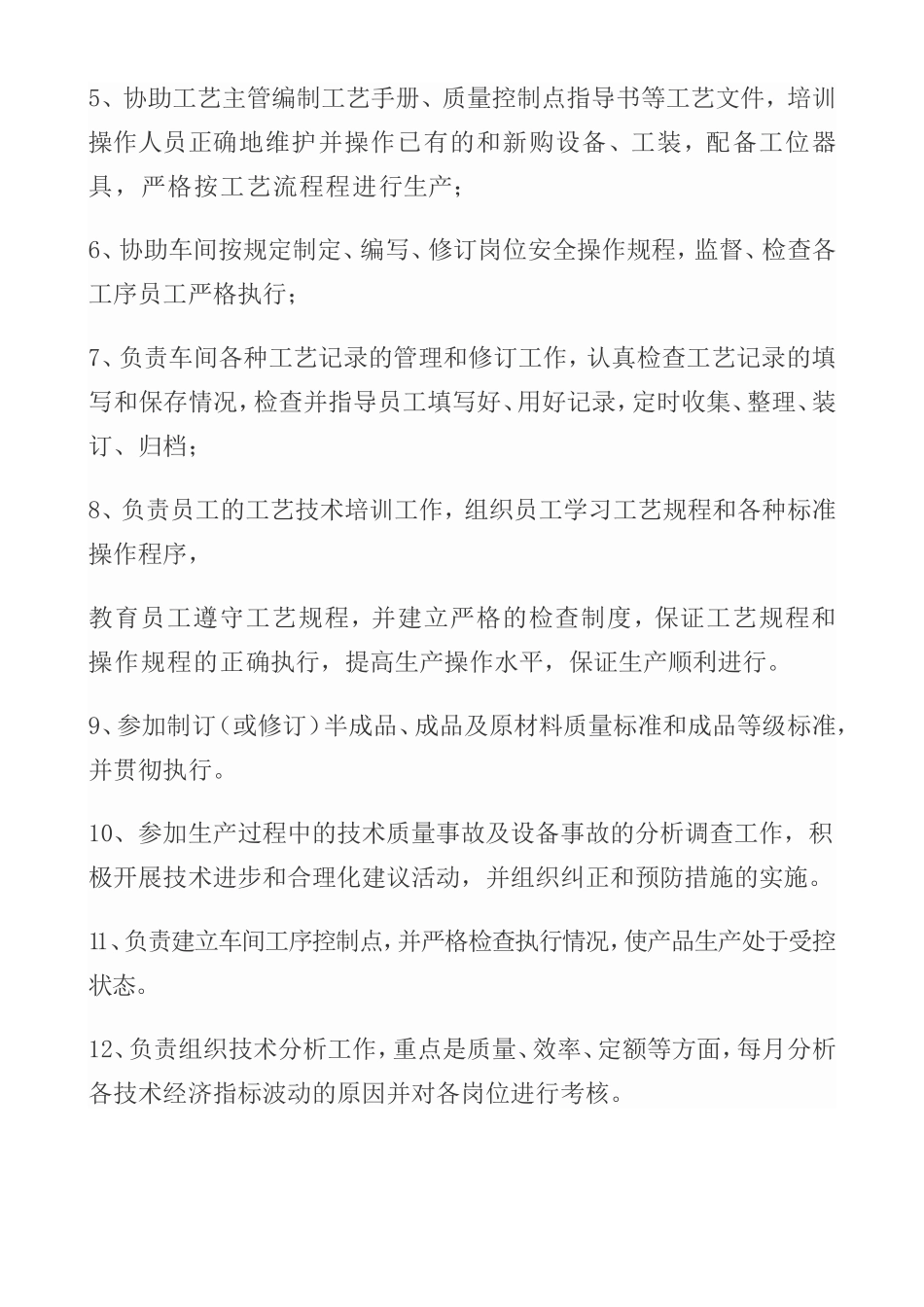 生产工艺员的岗位职责_第3页