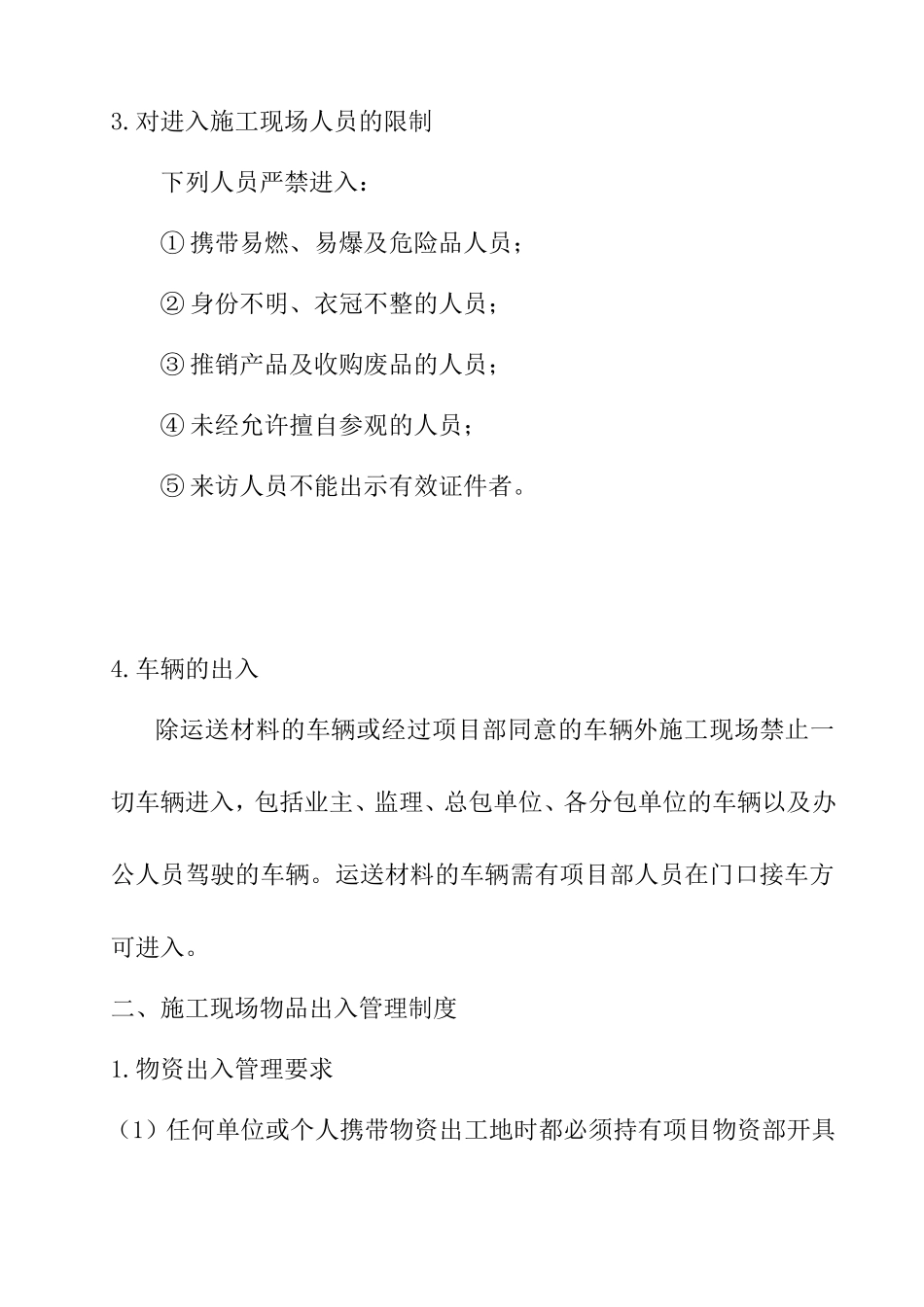 施工现场安全保卫制度_第2页