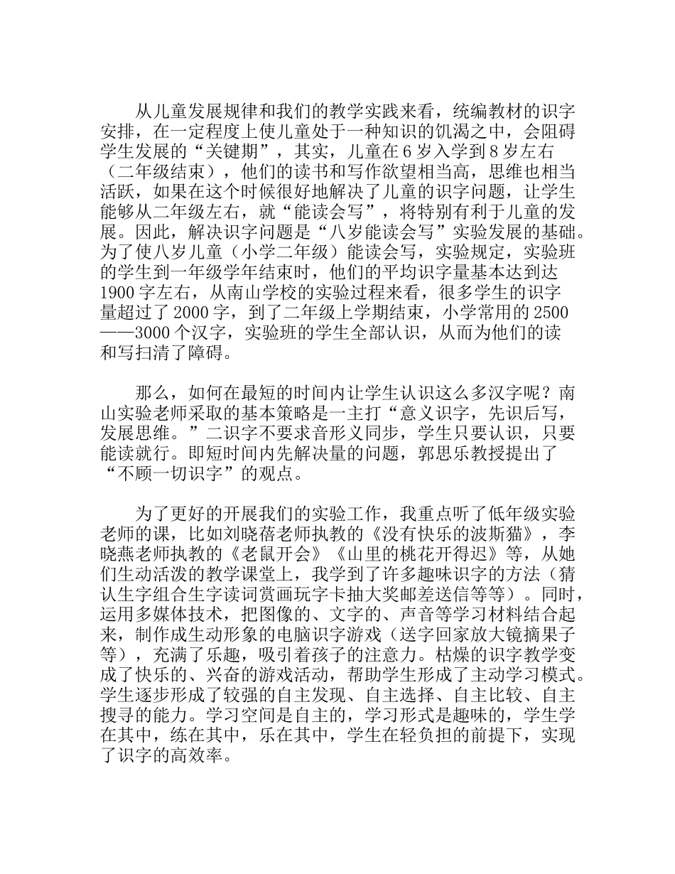 实验学校学习考察报告_第2页