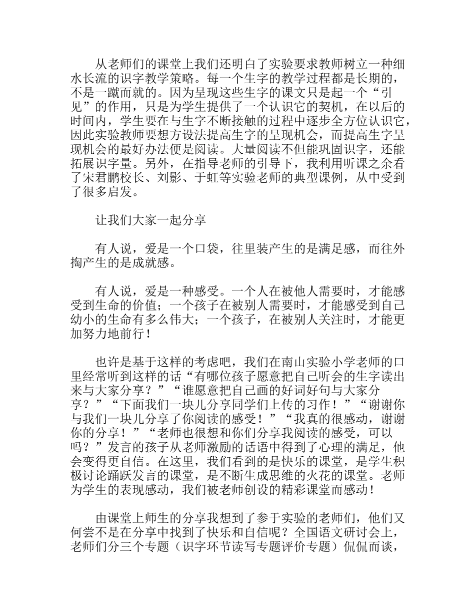 实验学校学习考察报告_第3页
