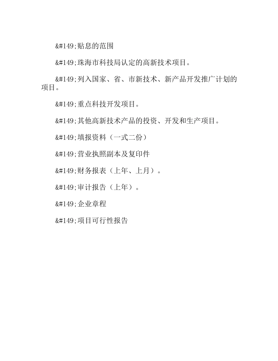 生产科技型私营企业贷款申请书_第2页