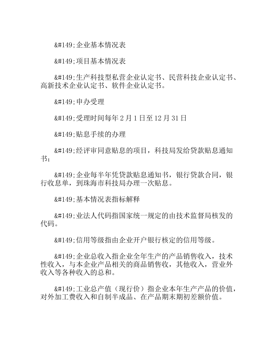 生产科技型私营企业贷款申请书_第3页