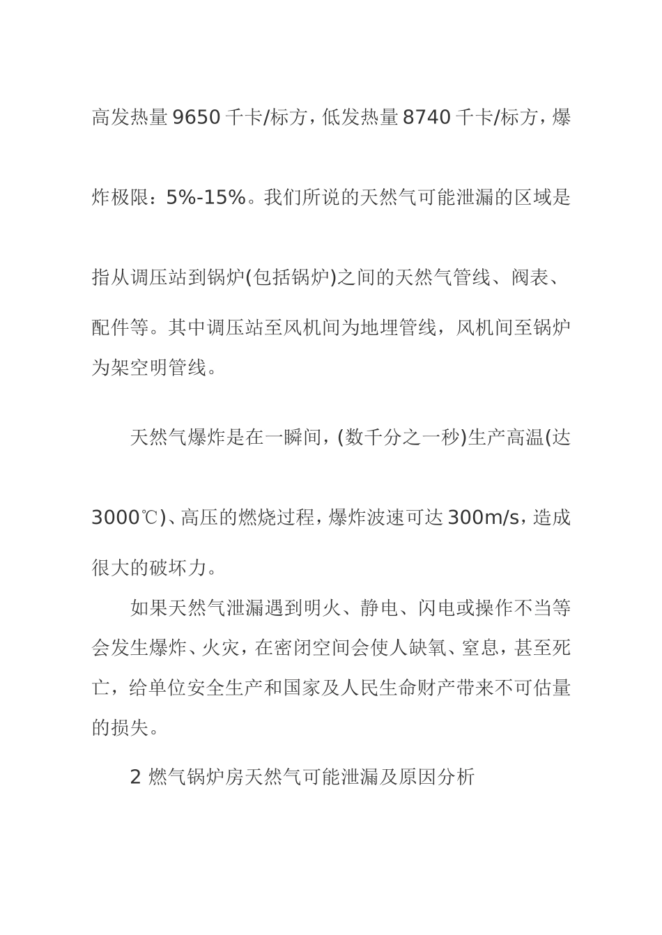 天然气燃气锅炉房燃气泄漏防范及处理总结_第2页