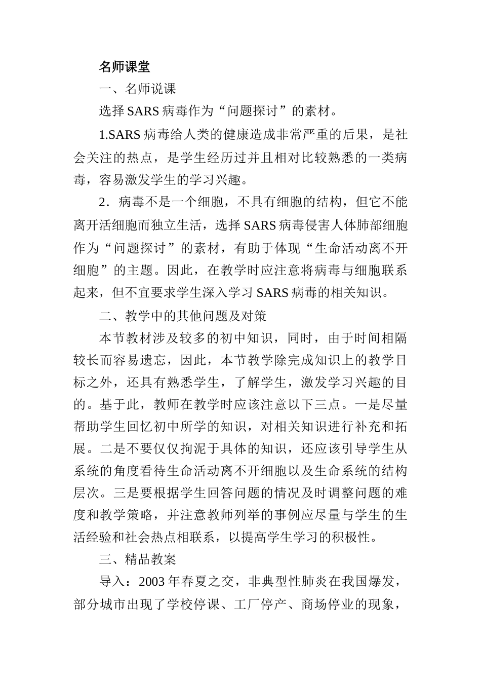 生命系统的结构层次 教学设计_第2页