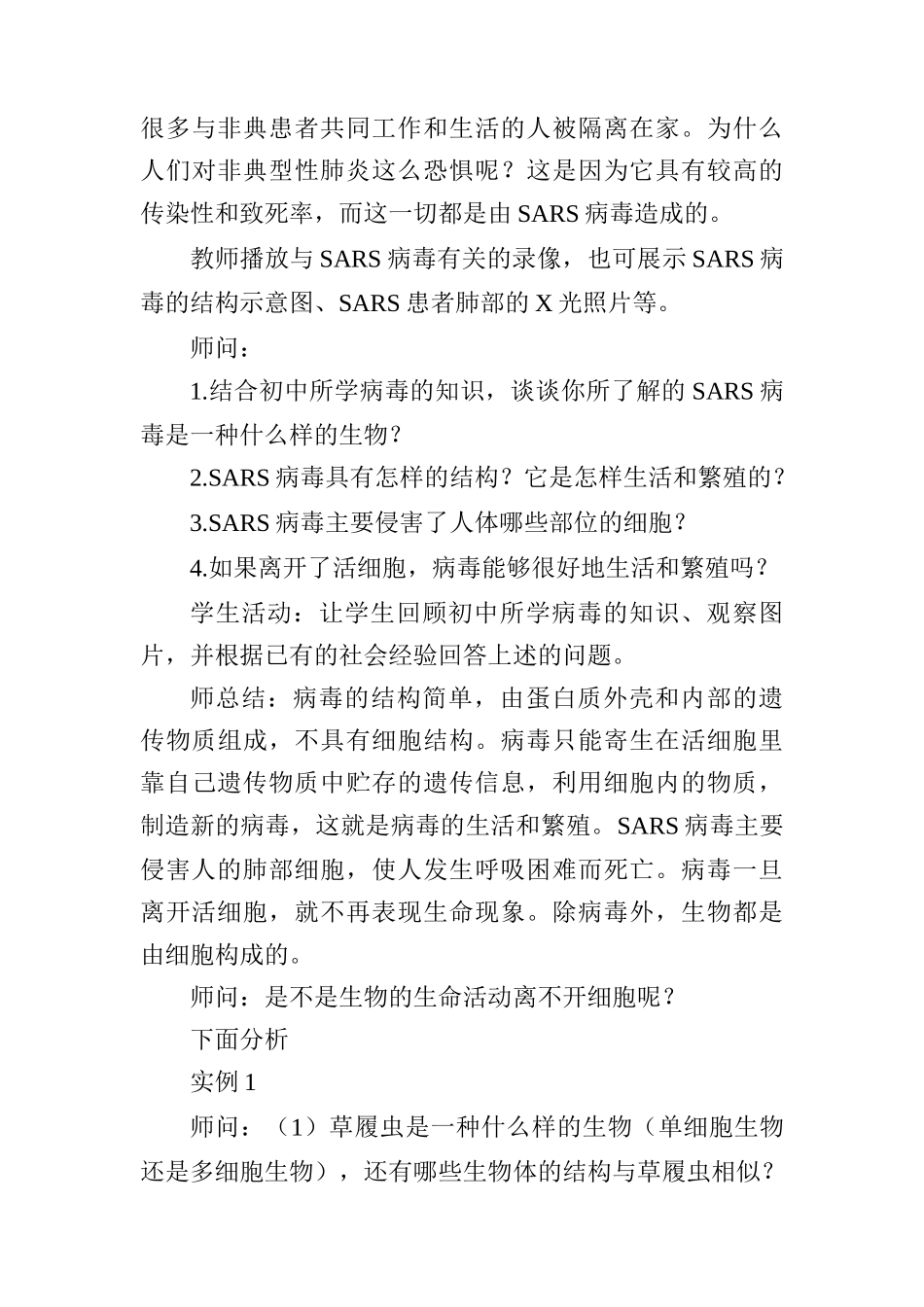 生命系统的结构层次 教学设计_第3页