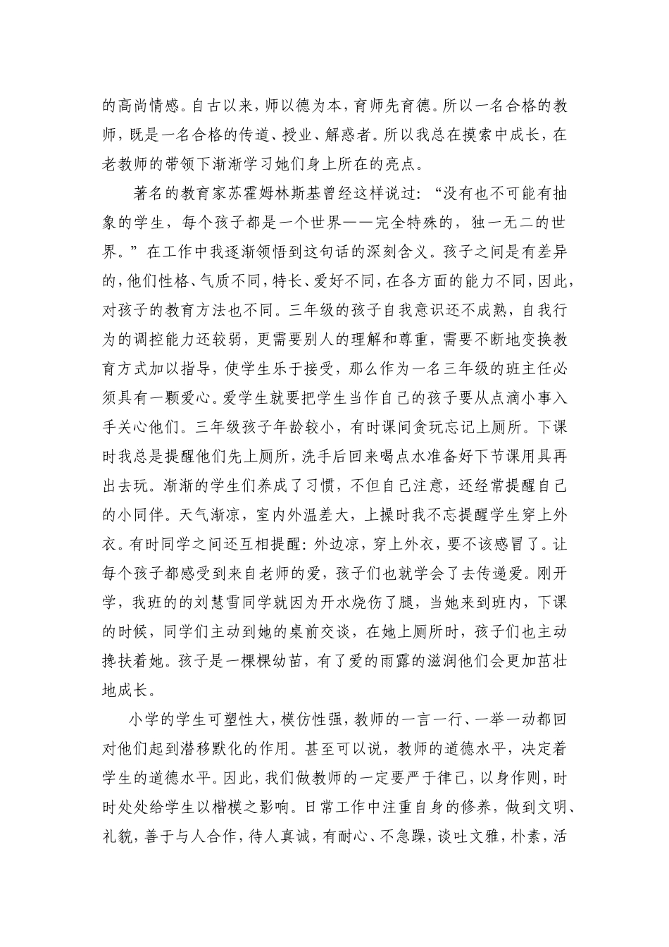 师德征文用心去爱_第2页