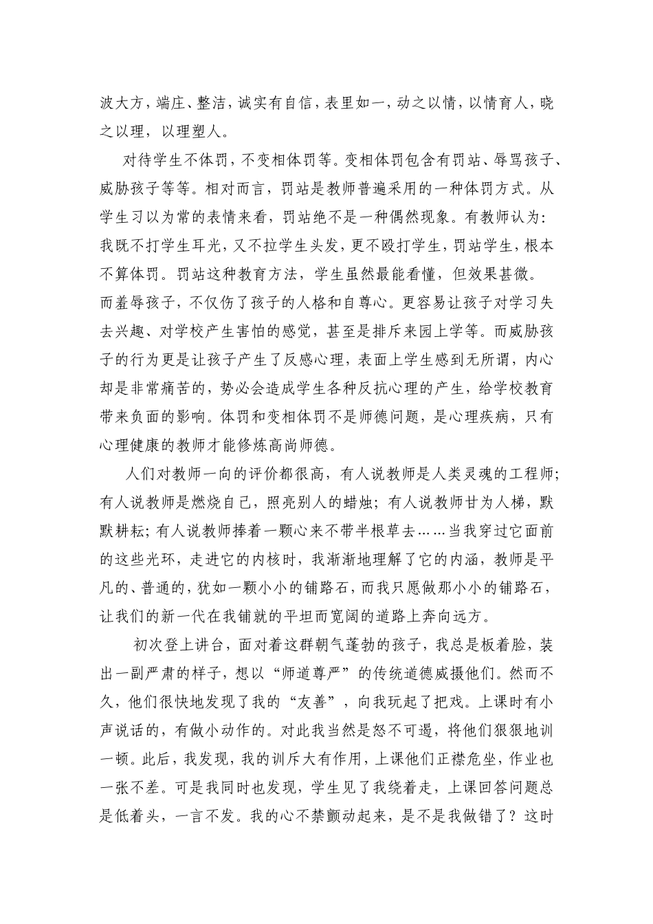 师德征文用心去爱_第3页