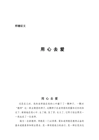 师德征文用心去爱