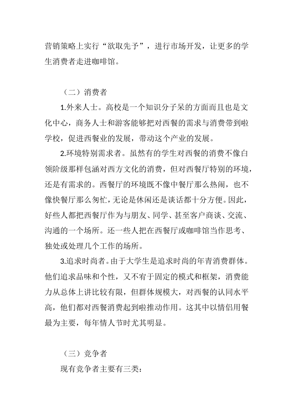 时光漫步咖啡策划书_第2页