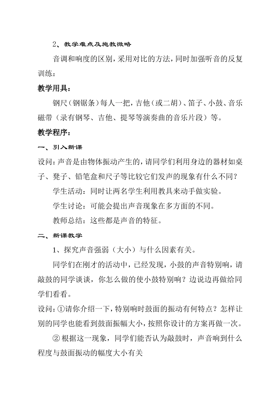 声音的特征 教学设计_第2页