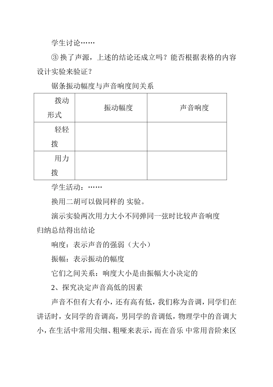 声音的特征 教学设计_第3页