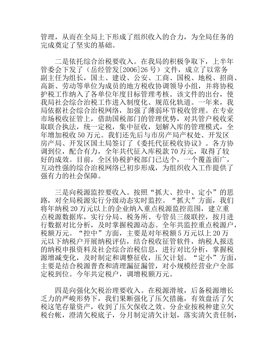 市地方税务局开发区分局工作总结_第2页