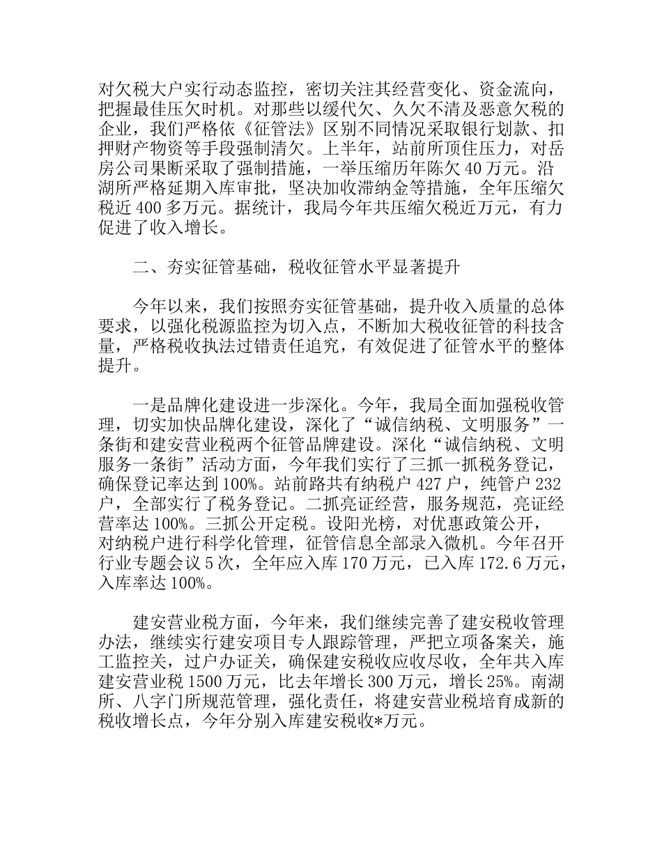 市地方税务局开发区分局工作总结_第3页