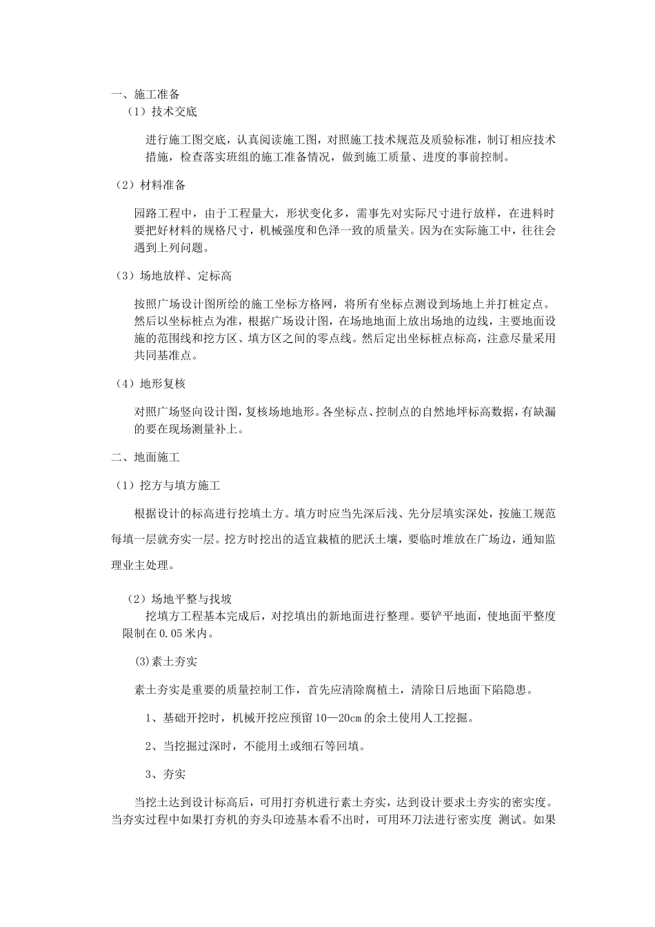 施工准备技术交底_第1页