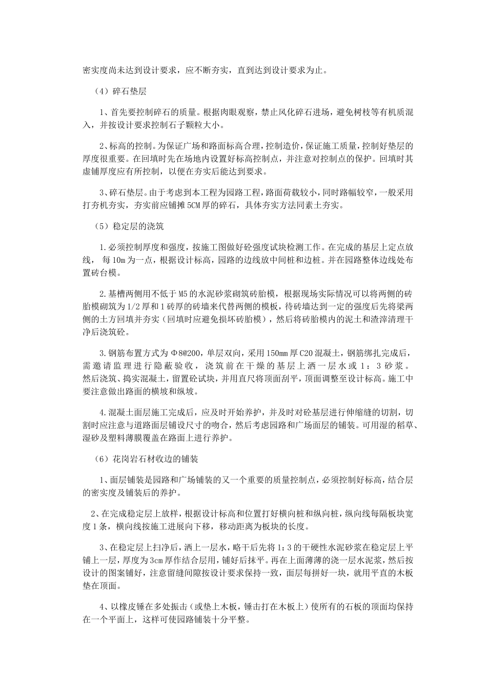 施工准备技术交底_第2页