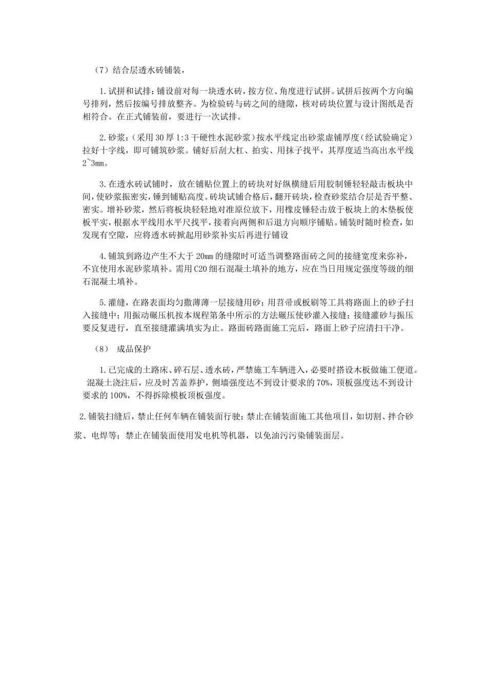 施工准备技术交底_第3页