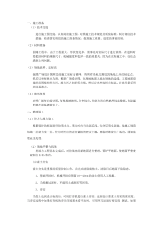 施工准备技术交底
