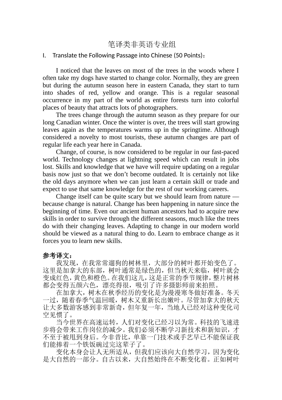 省第八届翻译竞赛试题及参考译文  笔译类非英语专业组_第1页