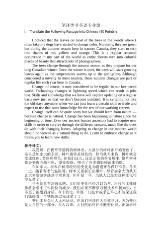省第八届翻译竞赛试题及参考译文  笔译类非英语专业组