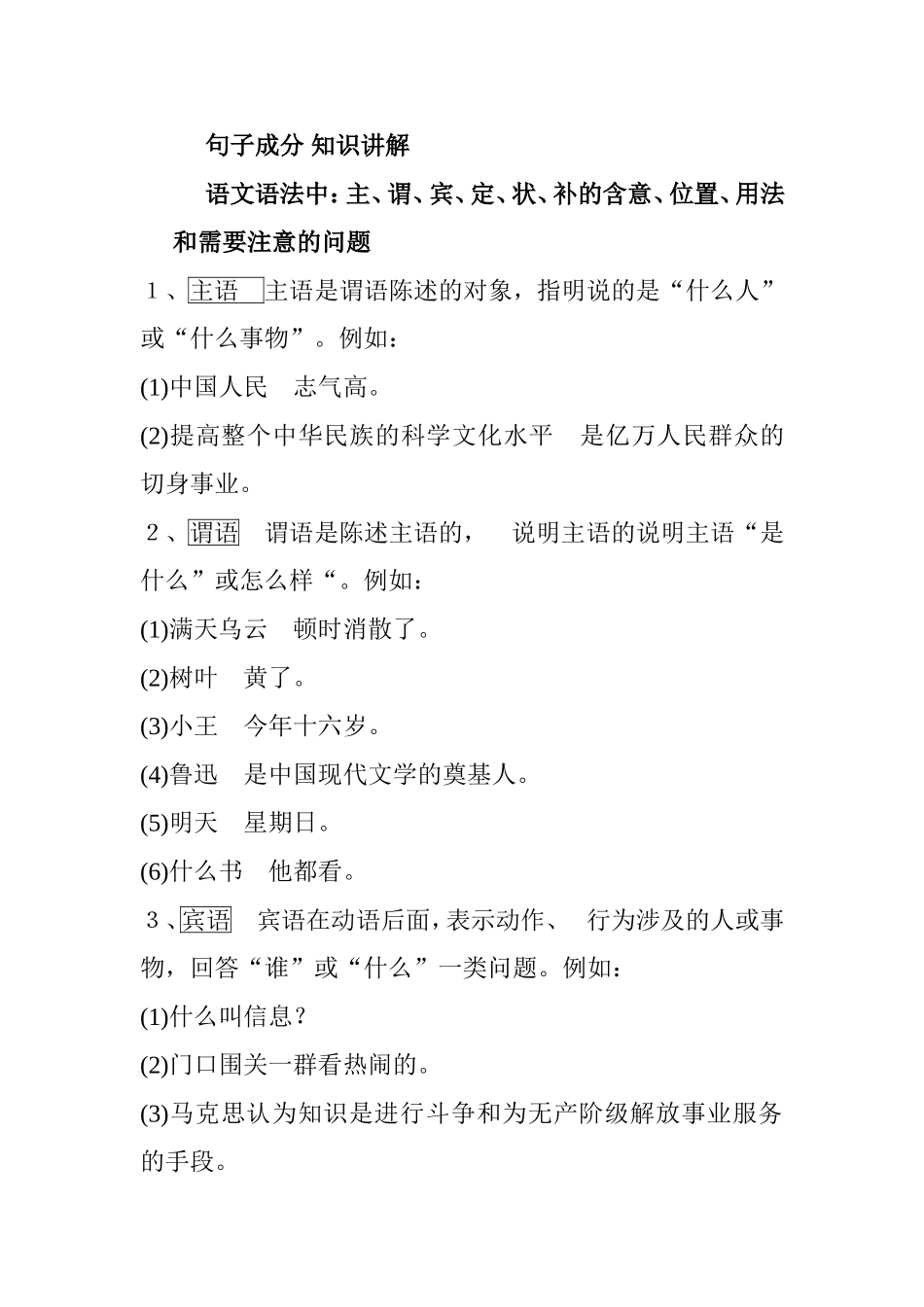 小学语文句子成分知识讲解_第1页