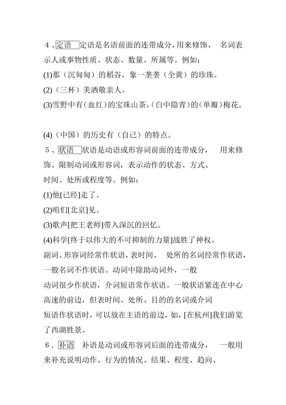 小学语文句子成分知识讲解_第2页