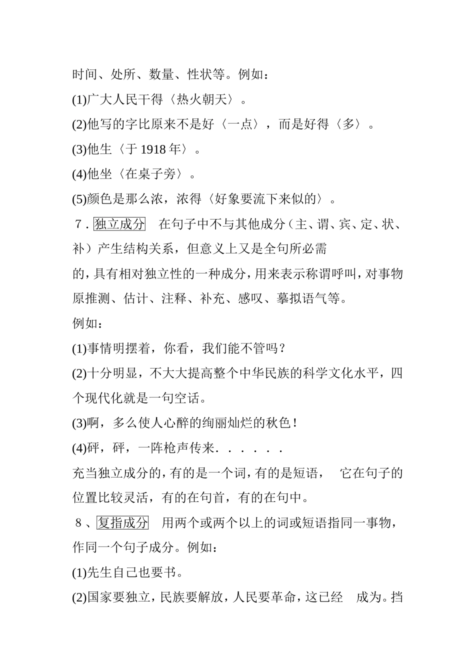 小学语文句子成分知识讲解_第3页