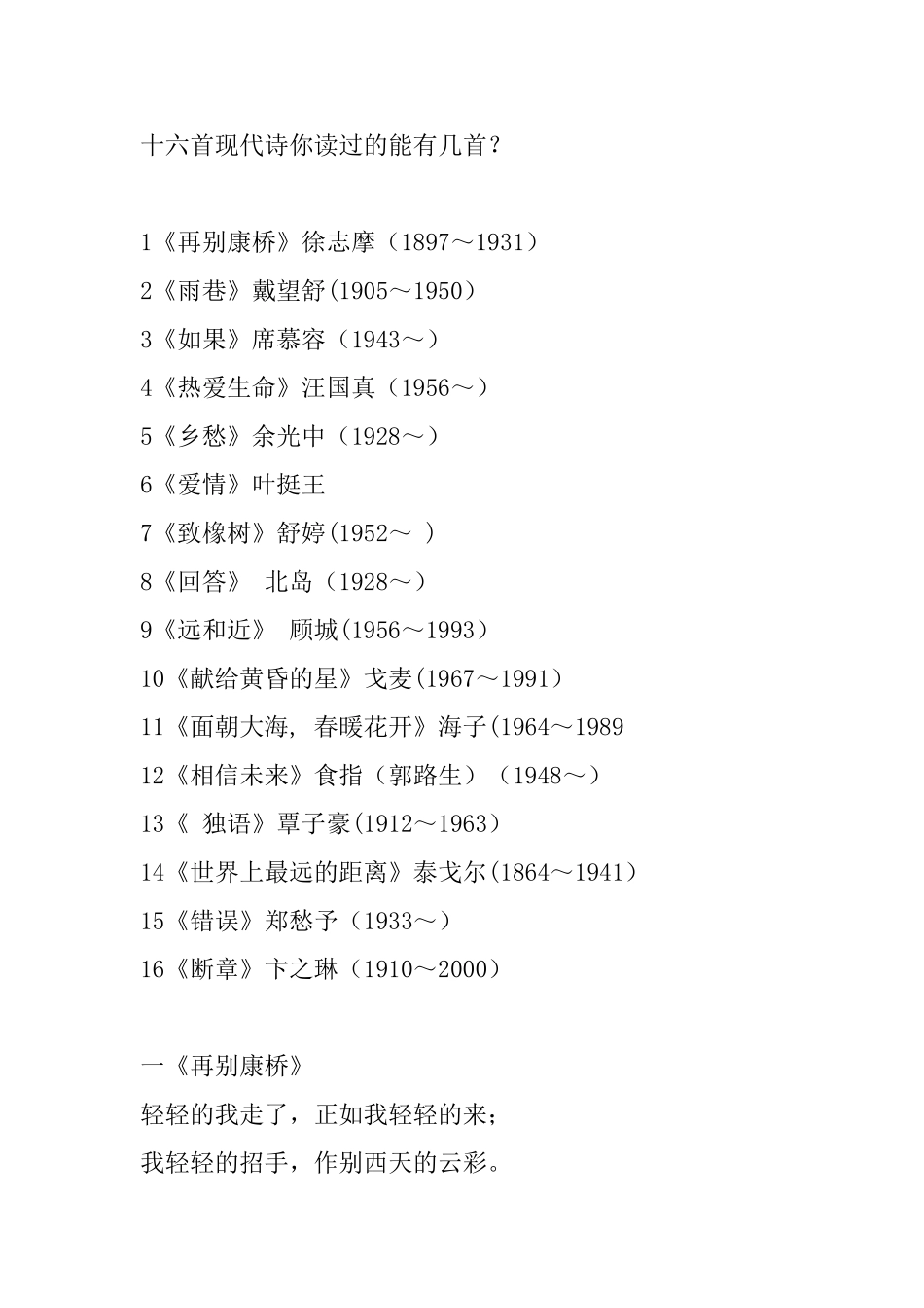 十六首现代诗你读过的能有几首？_第1页