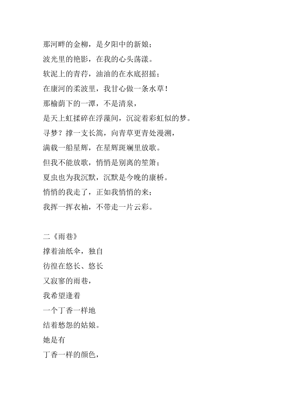 十六首现代诗你读过的能有几首？_第2页