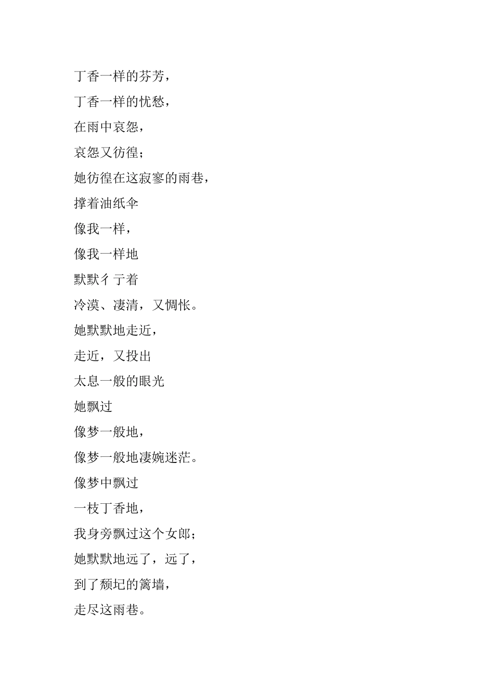 十六首现代诗你读过的能有几首？_第3页