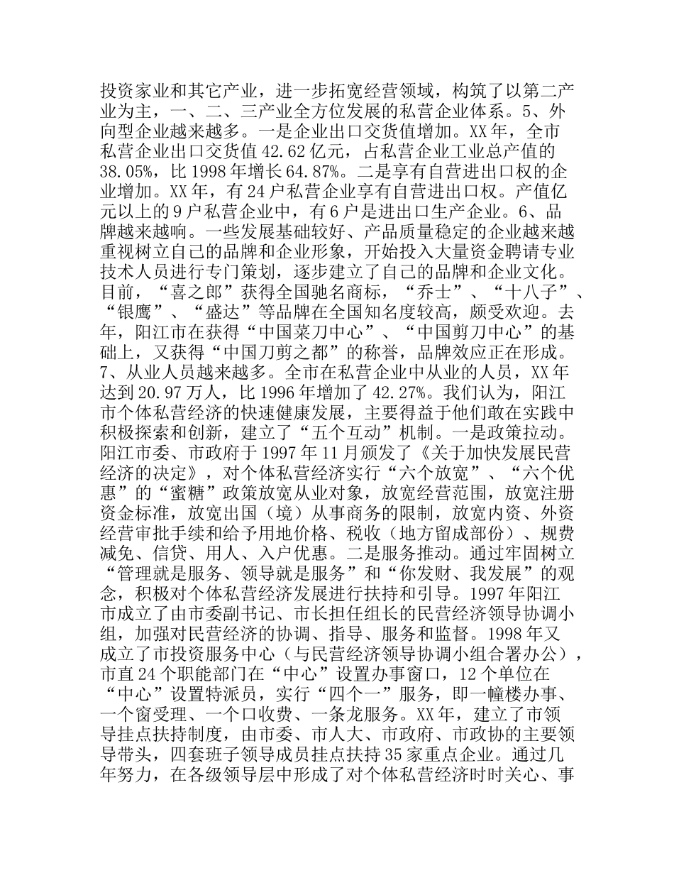 市个体私营经济发展状况调查报告_第2页