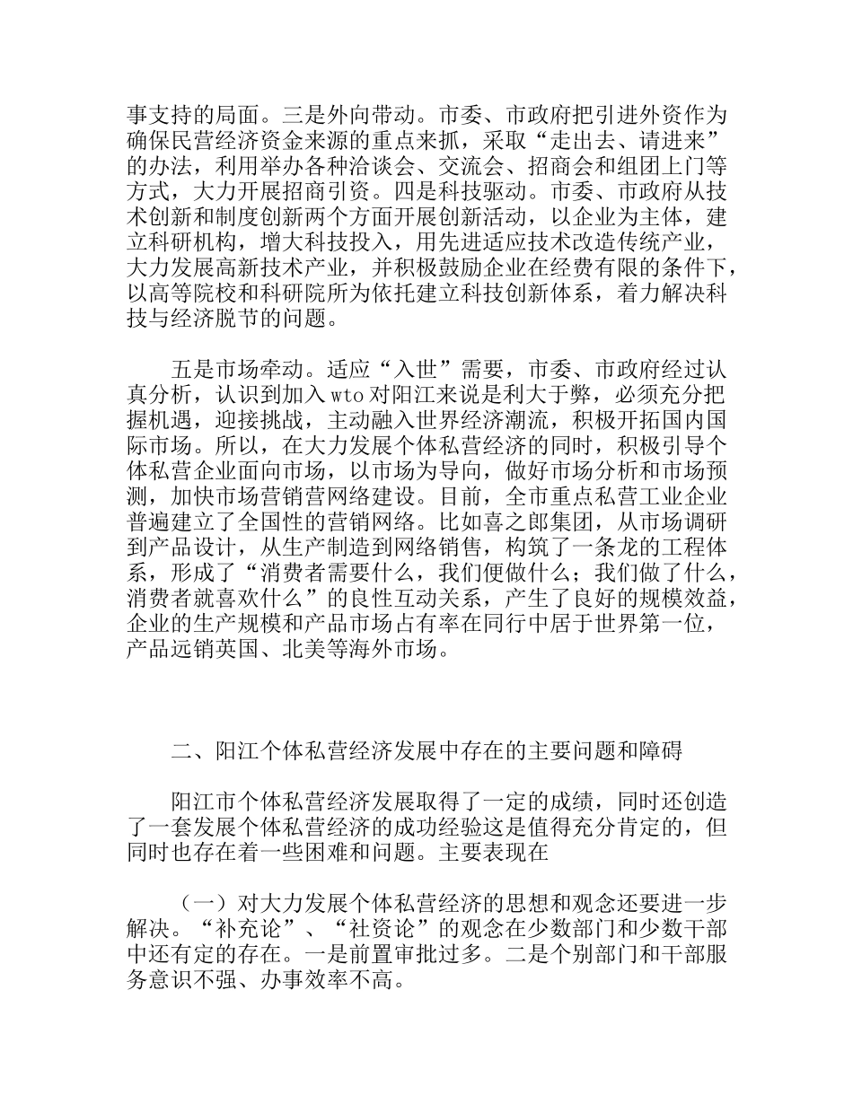 市个体私营经济发展状况调查报告_第3页