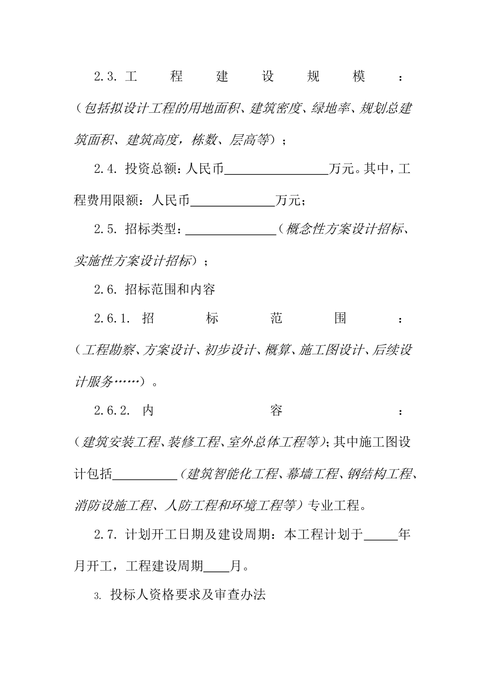 投标邀请书（格式）_第2页