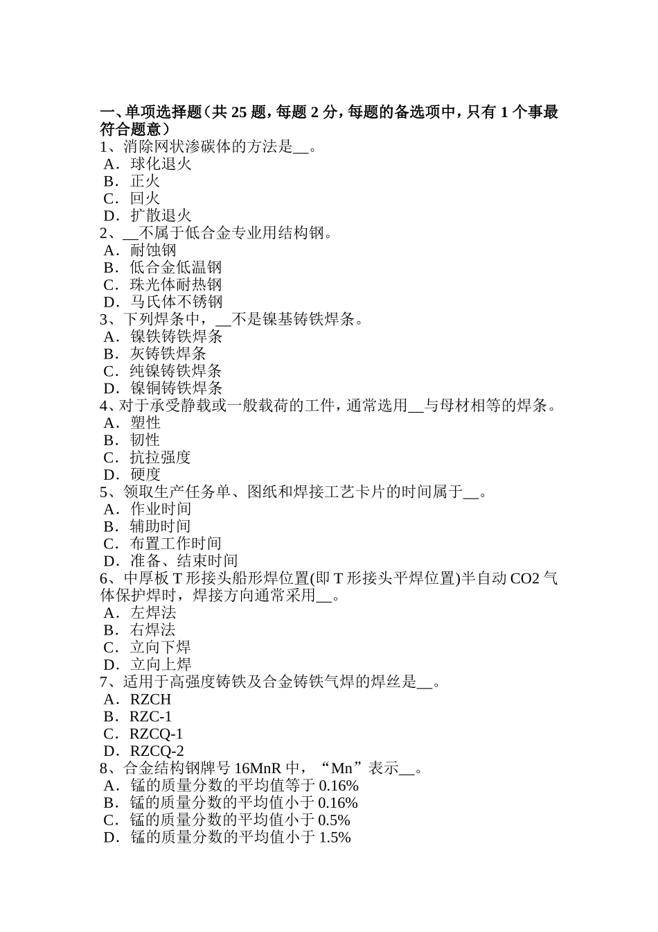 省电焊工高级焊接试题_第1页