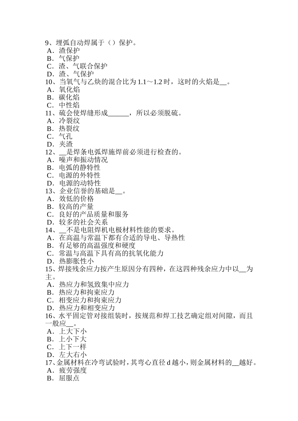 省电焊工高级焊接试题_第2页