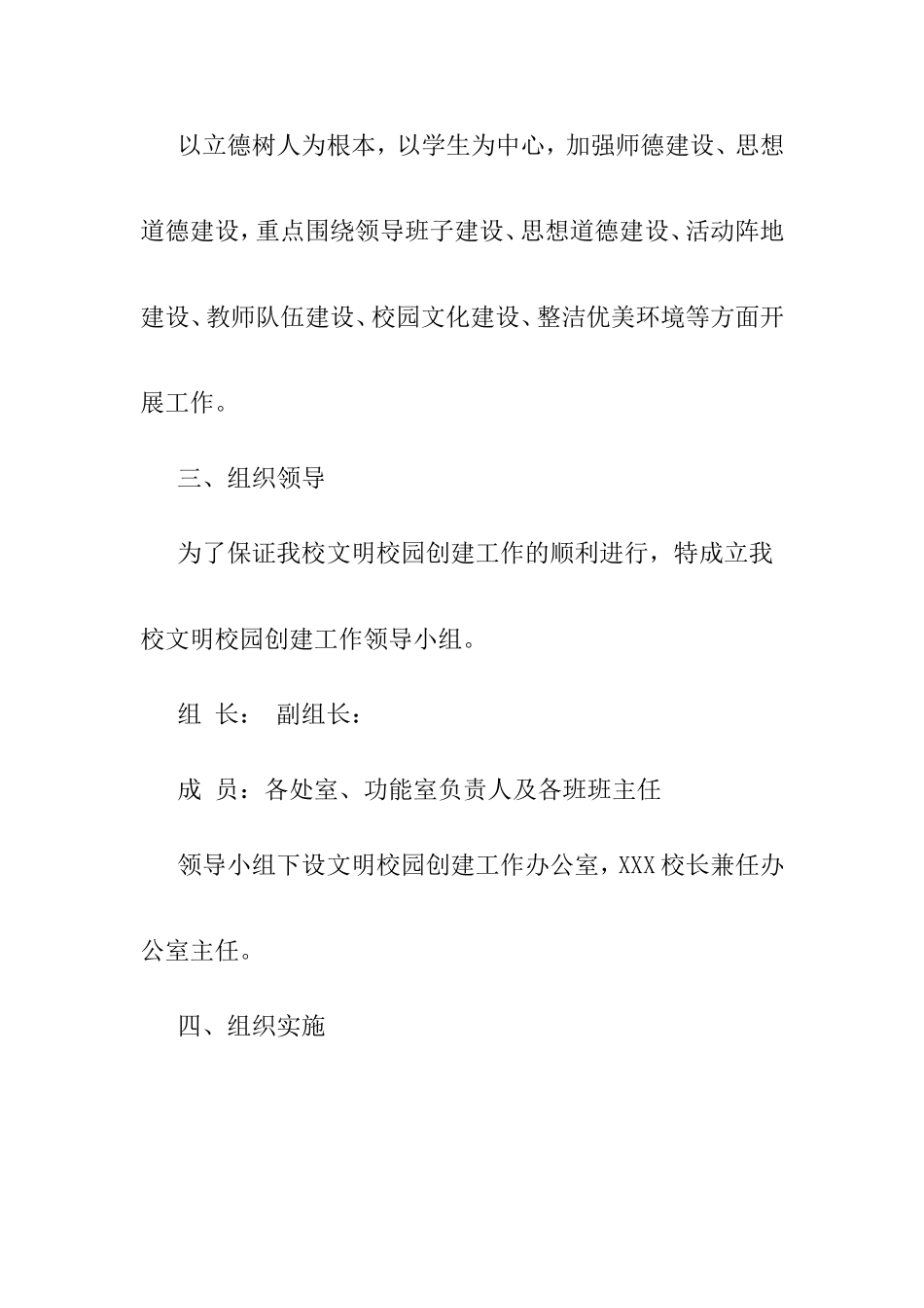 实验小学文明校园创建活动实施方案_第2页