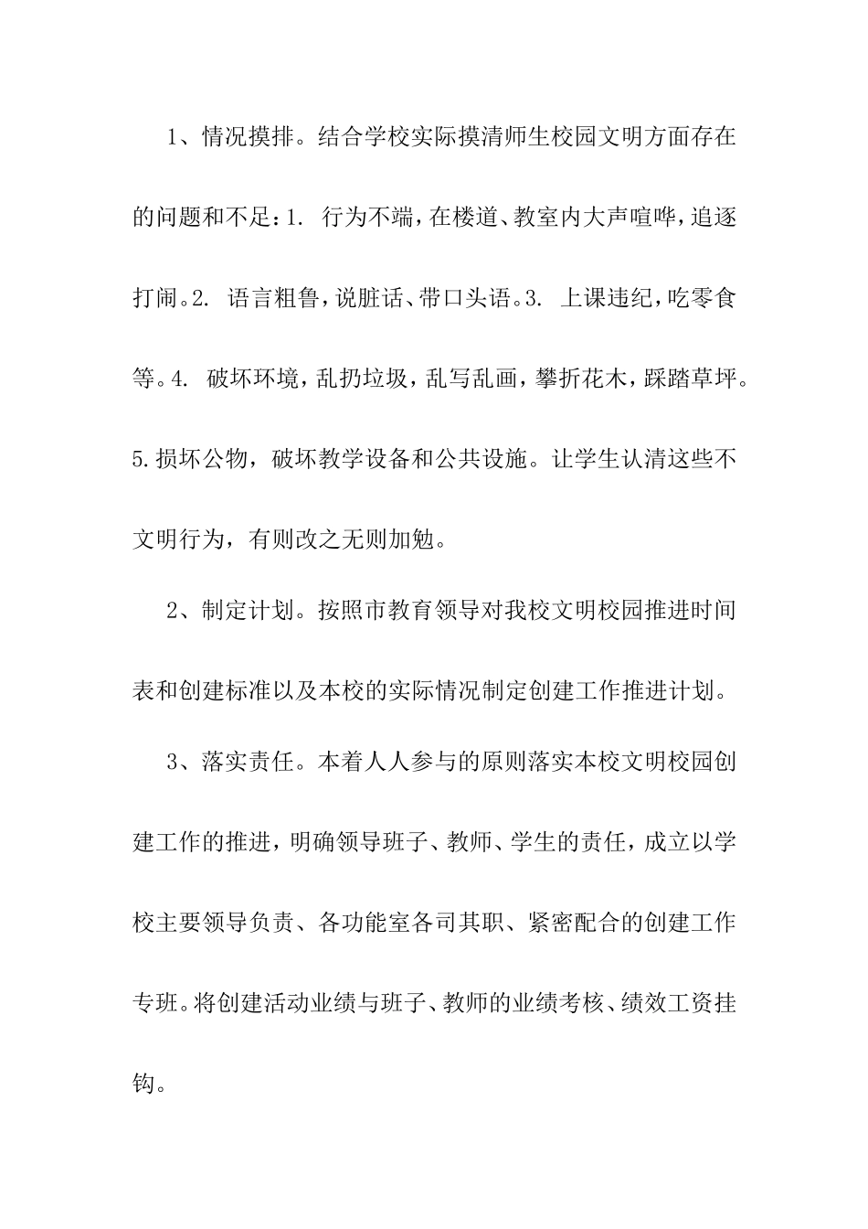 实验小学文明校园创建活动实施方案_第3页