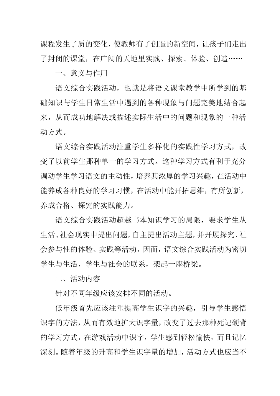 实践的大课堂创造的新空间——论语文实践活动在语文教学中的作用分析研究论文_第2页