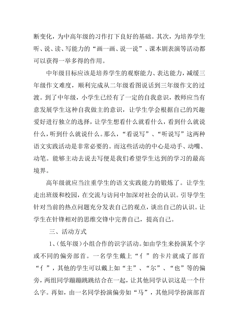 实践的大课堂创造的新空间——论语文实践活动在语文教学中的作用分析研究论文_第3页