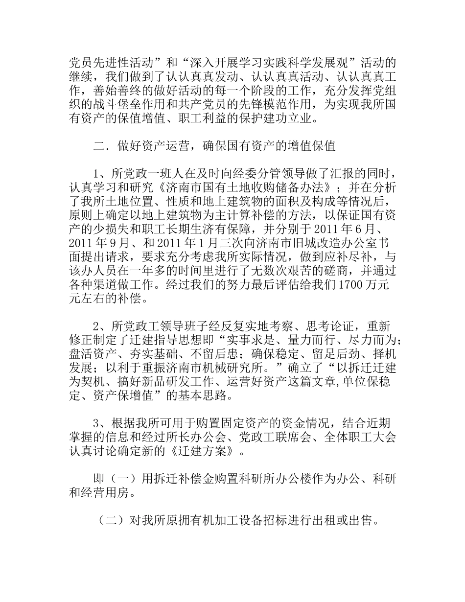 市机械研究所工作总结_第2页