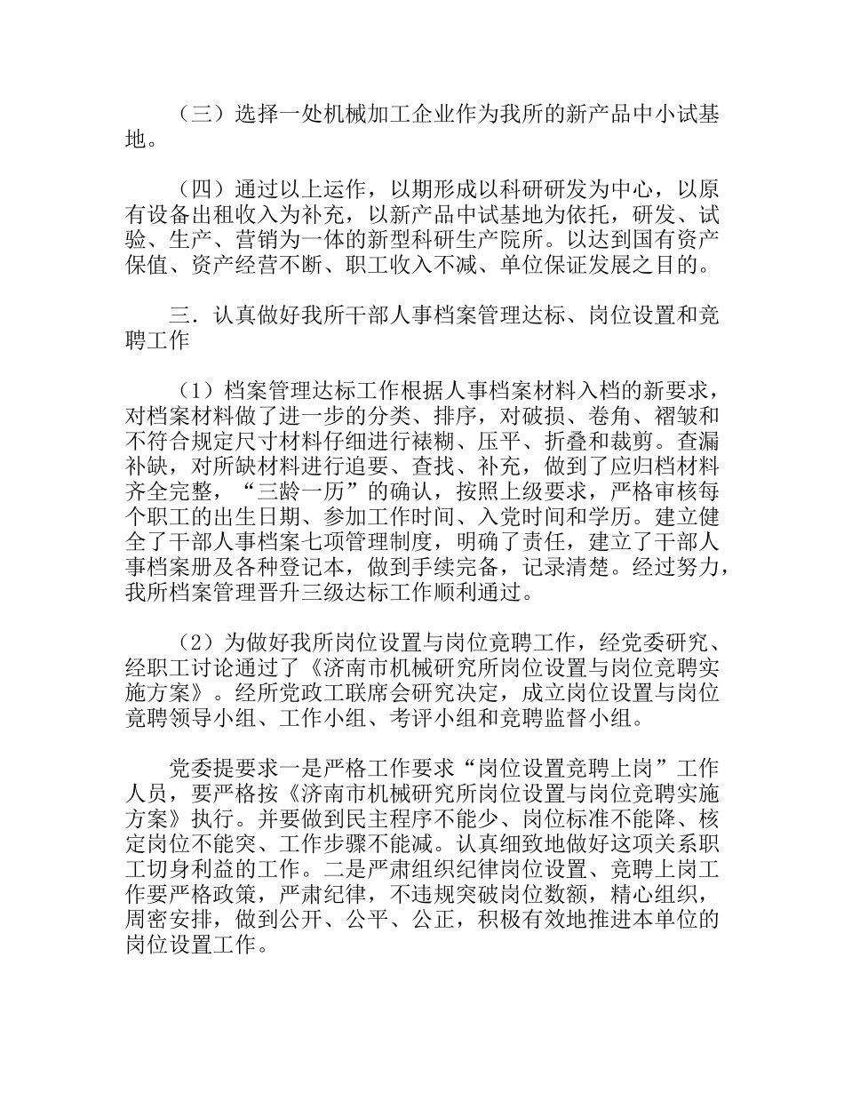 市机械研究所工作总结_第3页