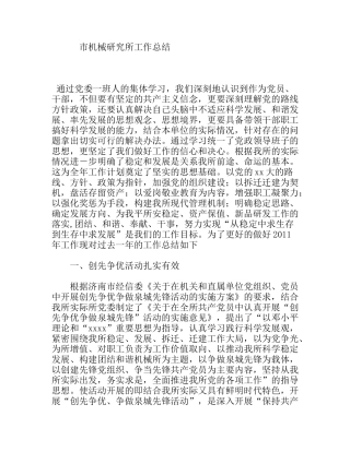 市机械研究所工作总结