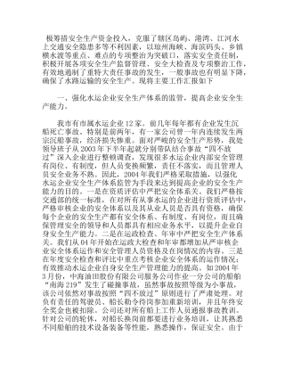 突出重点、加大投入、确保水运安全