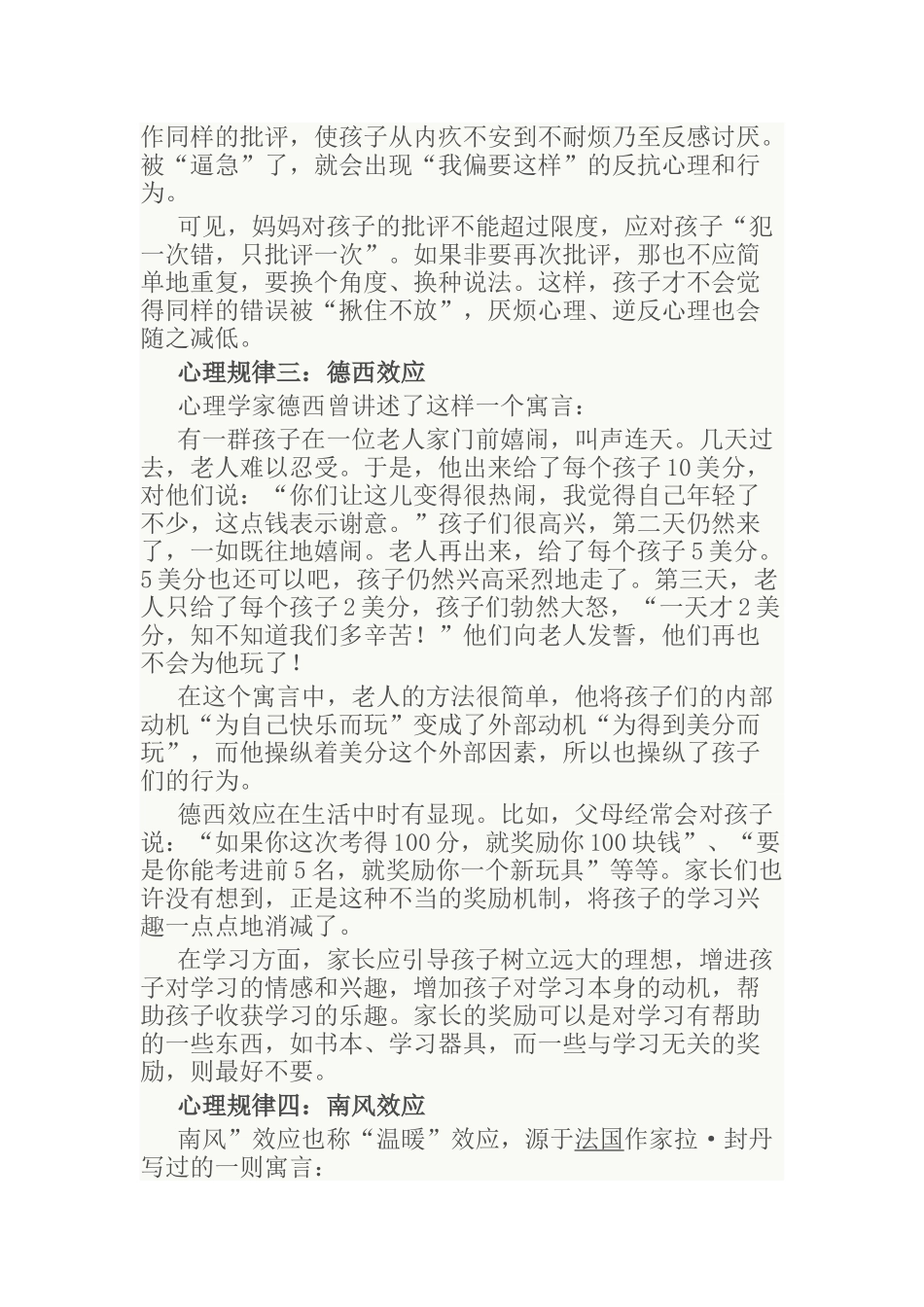 心理规律一：罗森塔尔效应 知识点梳理汇总_第2页
