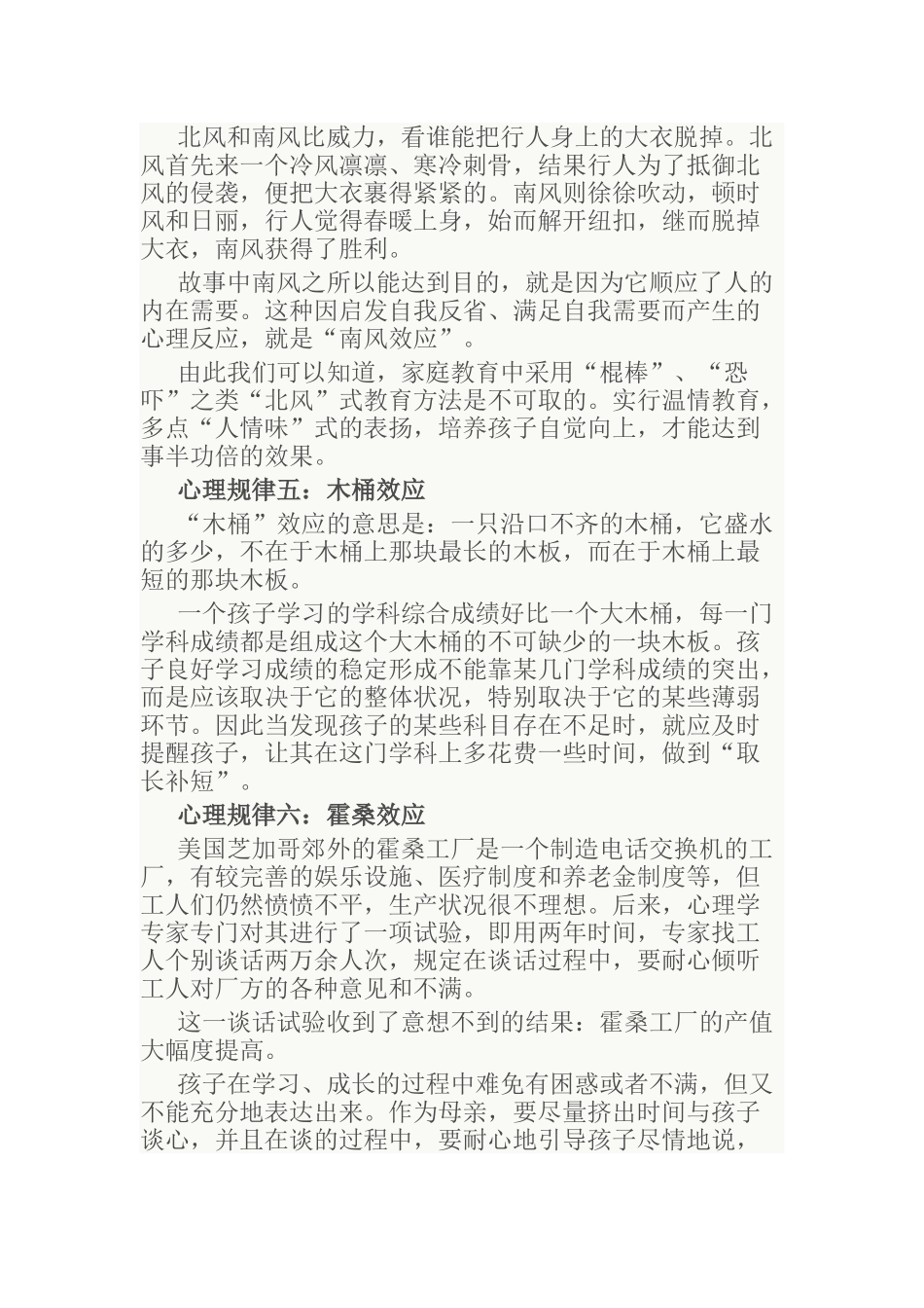 心理规律一：罗森塔尔效应 知识点梳理汇总_第3页