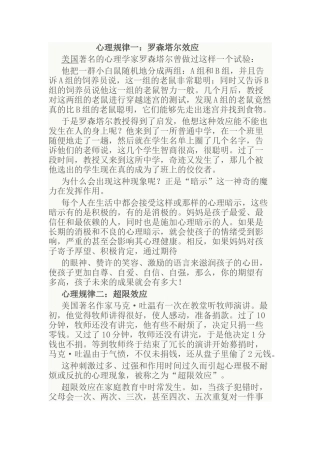 心理规律一：罗森塔尔效应 知识点梳理汇总
