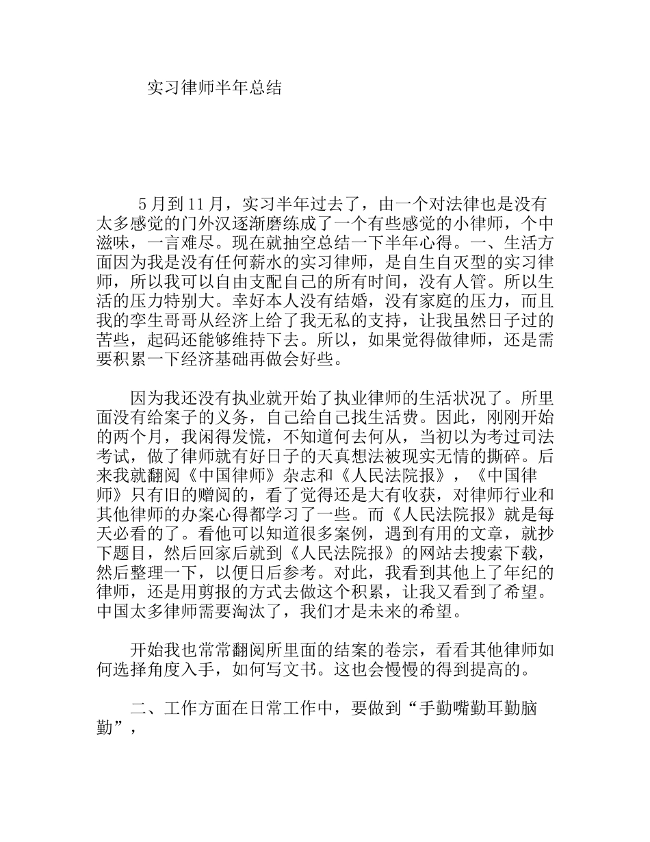 实习律师半年总结_第1页