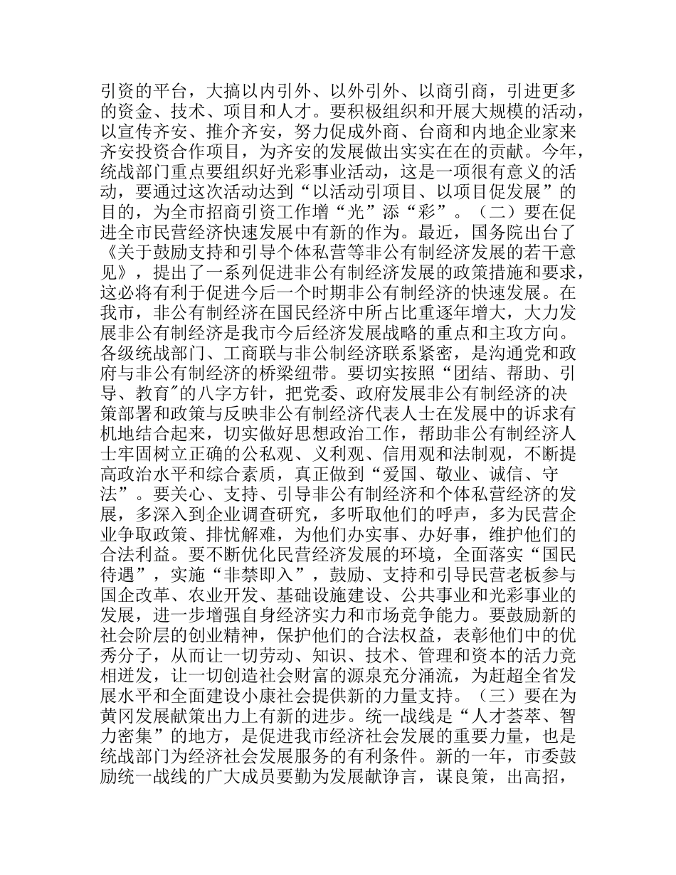 市委书记在全市统战部长会议上的讲话_第3页