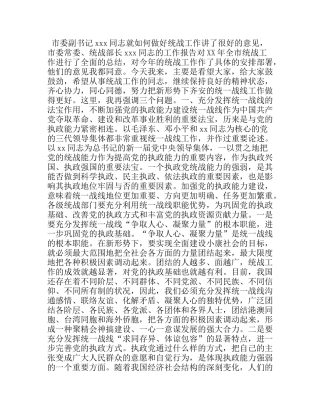 市委书记在全市统战部长会议上的讲话