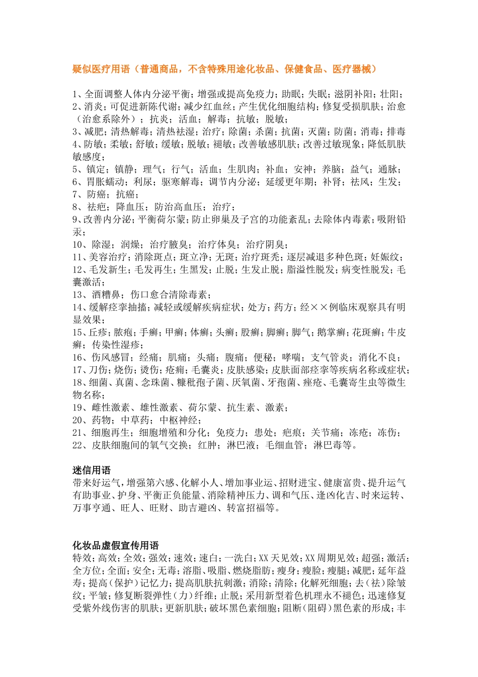 新广告法违禁词汇总官方版_第2页