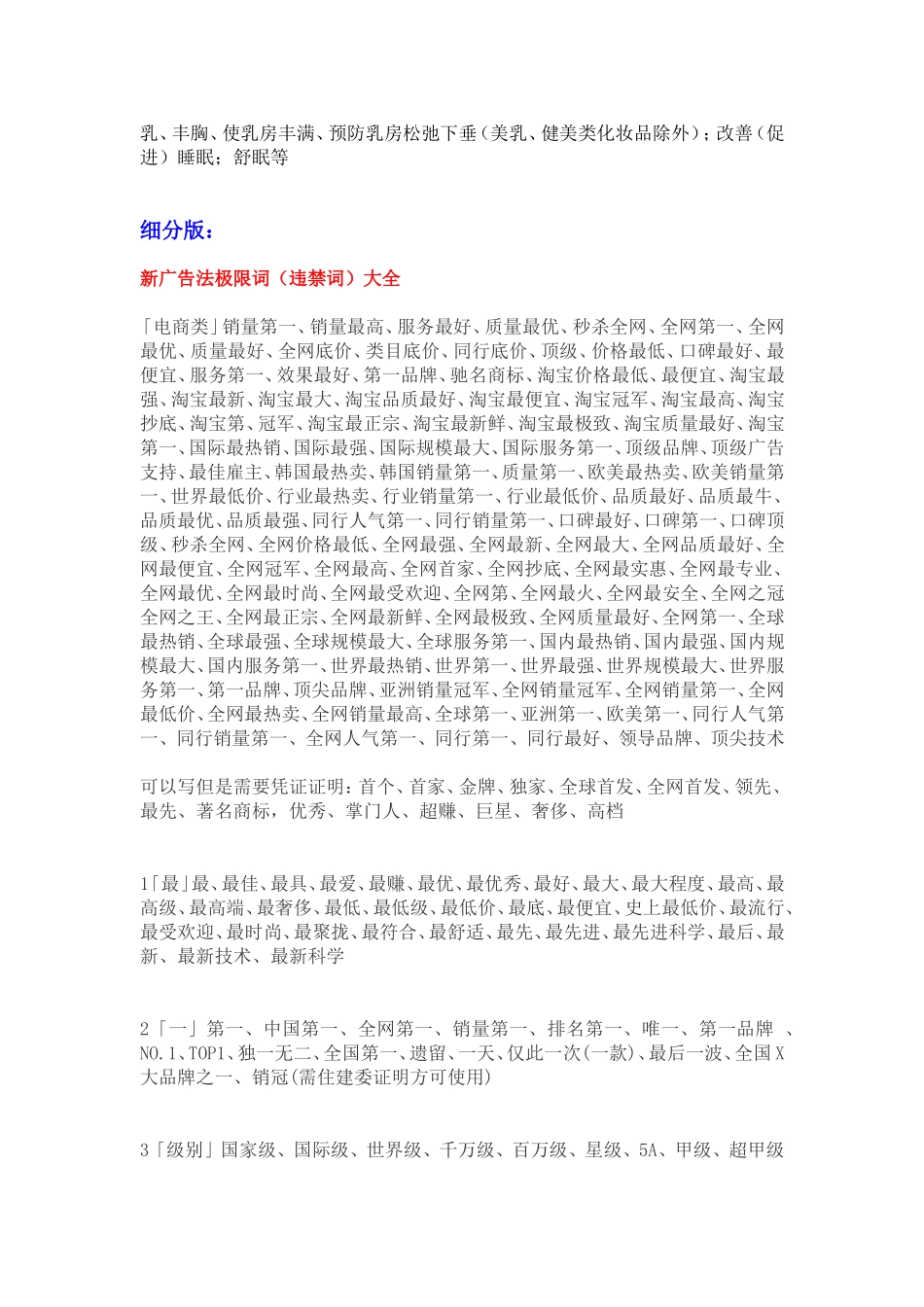 新广告法违禁词汇总官方版_第3页